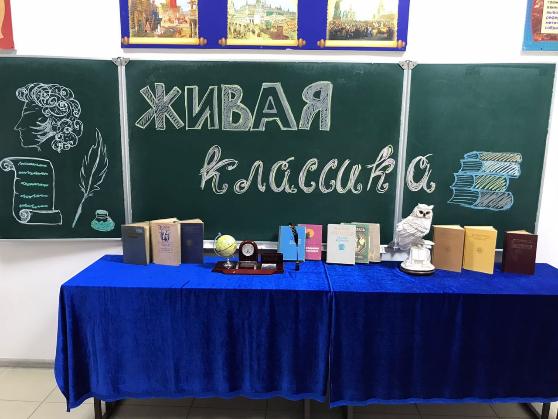 Живая классика Живая классика