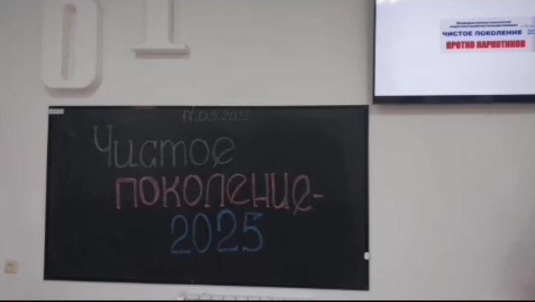 Чистое поколение 2025 Чистое поколение 2025